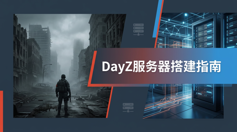 2026年最新版 | 从零开始搭建你的专属生存服务器-讯唯工作室